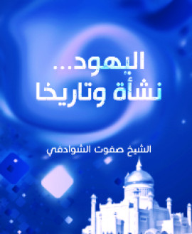 كتاب اليهود (نشأة وتاريخا)