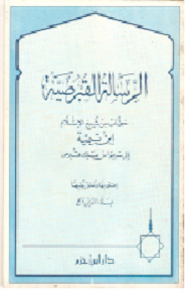 كتاب الرسالة القبرصية
