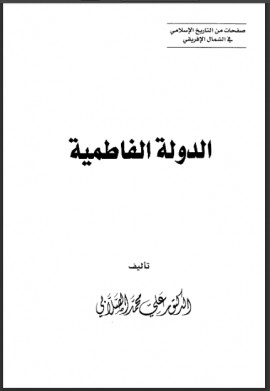 كتاب الدولة الفاطمية