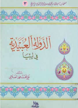 كتاب الدولة العبيدية في ليبيا