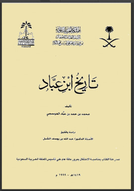 كتاب تاريخ ابن عباد