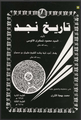 كتاب تاريخ نجد