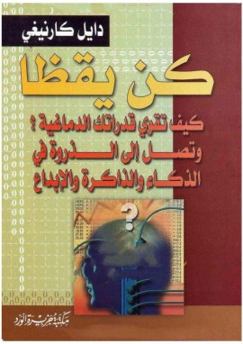 كتاب كن يقظاً