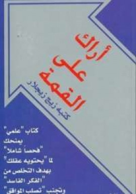 كتاب أراك على القمة