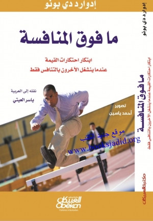 كتاب ما فوق المنافسة