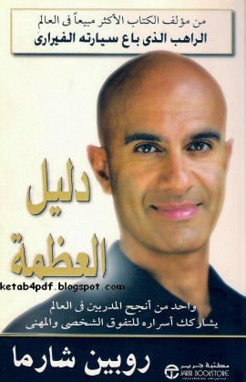 كتاب دليل العظمة