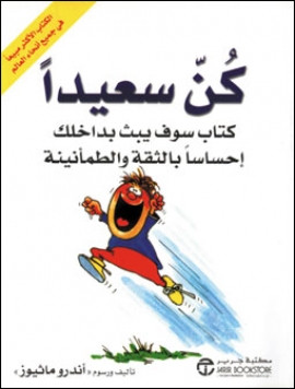 كتاب كن سعيداً