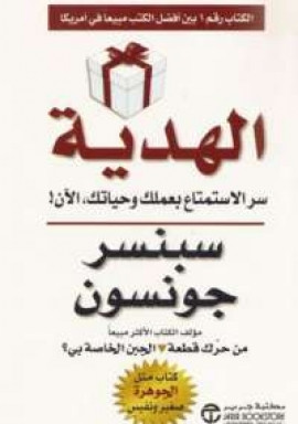 كتاب الهدية