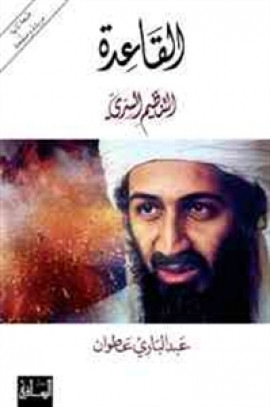 كتاب القاعدة التنظيم السري