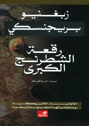 كتاب رقعة الشطرنج الكبرى