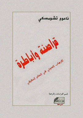 كتاب قراصنة وأباطرة