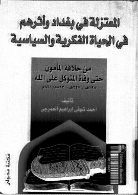 كتاب المعتزلة في بغداد وأثرهم في الحياة الفكرية والسياسية