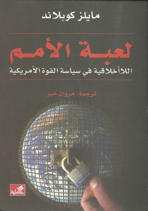 كتاب لعبة الأمم