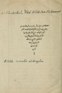 كتاب عنوان البيان و بستان الأذهان ومجموع نصائح في الحكم
