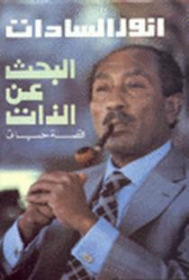 كتاب البحث عن الذات