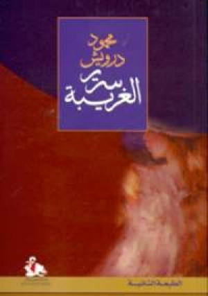 كتاب سرير الغريبة