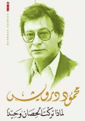 كتاب لماذا تركت الحصان وحيدا