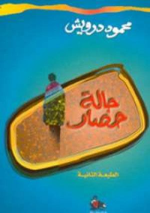 كتاب حالة حصار