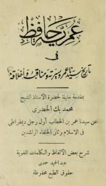 كتاب عمرية حافظ