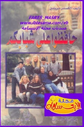 كتاب حافظوا على شبابكم