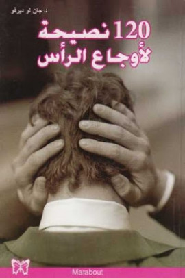 كتاب 120 نصيحة لأوجاع الرأس