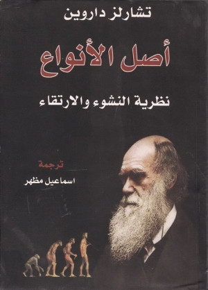 كتاب أصل الأنواع