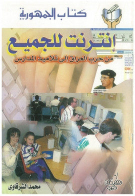 كتاب إنترنت للجميع