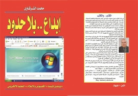 كتاب إبداع بلا حدود
