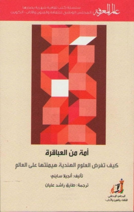 كتاب أمة من العباقرة