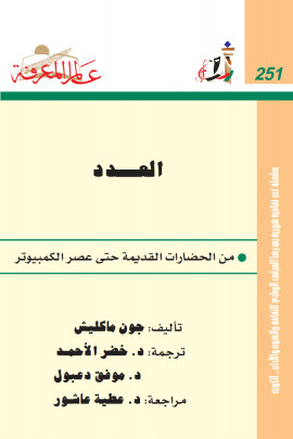 كتاب العدد