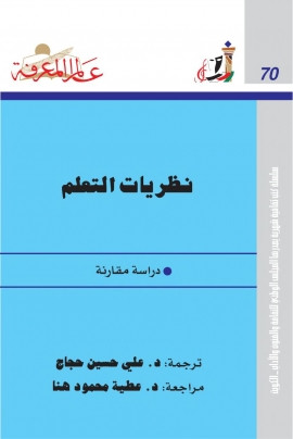 كتاب نظريات التعلم