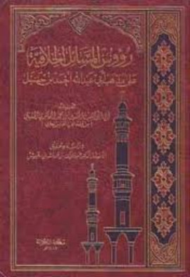 كتاب رؤوس المسائل في الخلاف على مذهب أبي عبد الله أحمد بن حنبل - من صور المخطوطات