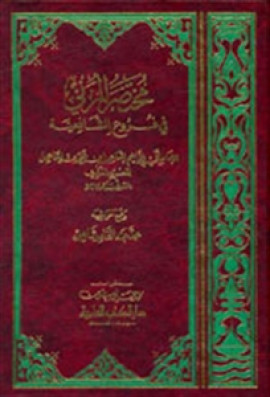 كتاب مختصر المزني في فروع الشافعية