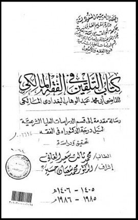 كتاب التلقين في الفقه المالكي