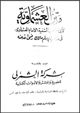 كتاب العشماوية
