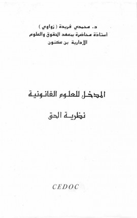 كتاب نظرية الحق