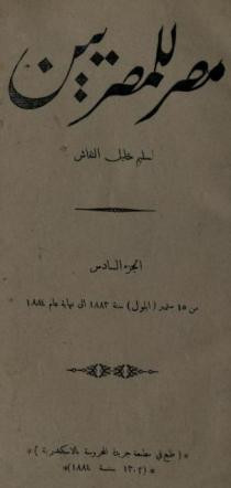 كتاب مصر للمصريين - المجلد السادس و السابع