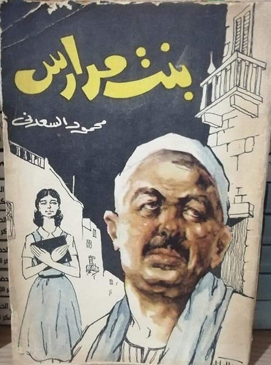 كتاب بنت مدارس