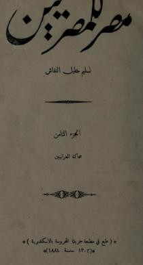 كتاب مصر للمصريين - المجلد الثامن و التاسع