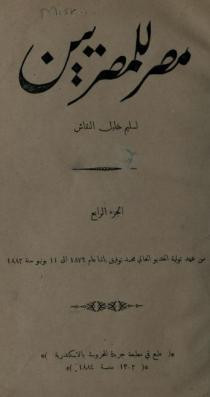 كتاب مصر للمصريين - المجلد الرابع و الخامس