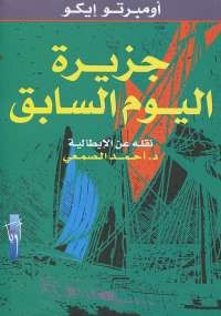 جزيرة اليوم السابق