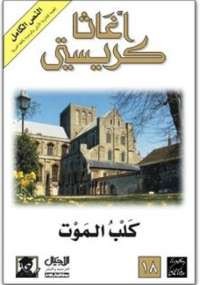 كلب الموت