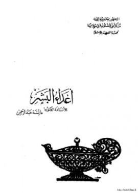 كتاب اعداء البشر