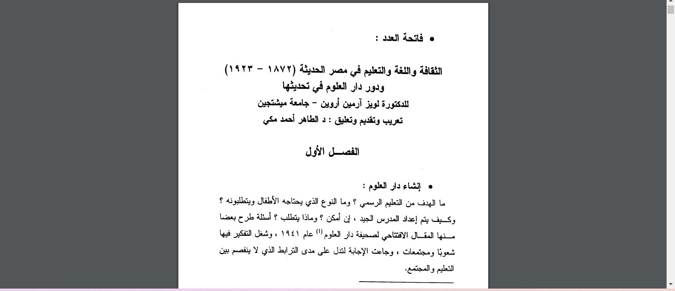 كتاب التعليم واللغة والثقافة في مصر الحديثة 1872–1923 و دور دار العلوم في تحديثها