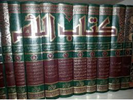 كتاب الأم