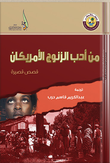كتاب من أدب الزنوج الأمريكان