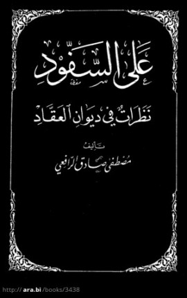 كتاب على السفود