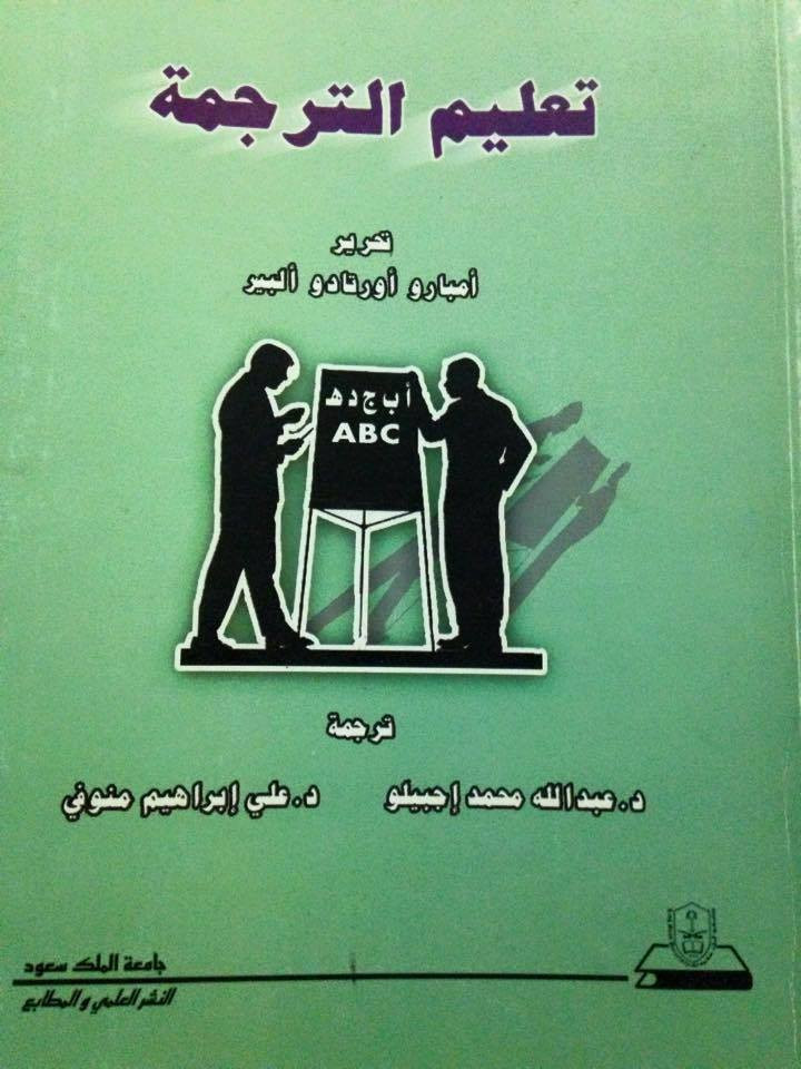 كتاب تعليم الترجمة