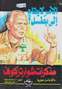 كتاب الأمر لا يحتاج إلى بطل