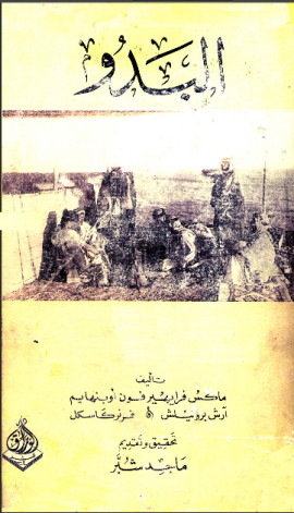كتاب البدو - المقدمة